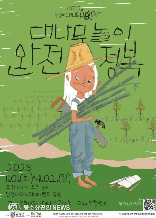 2025 담양대나무아지트축제 '대나무놀이X완전정복' 개최