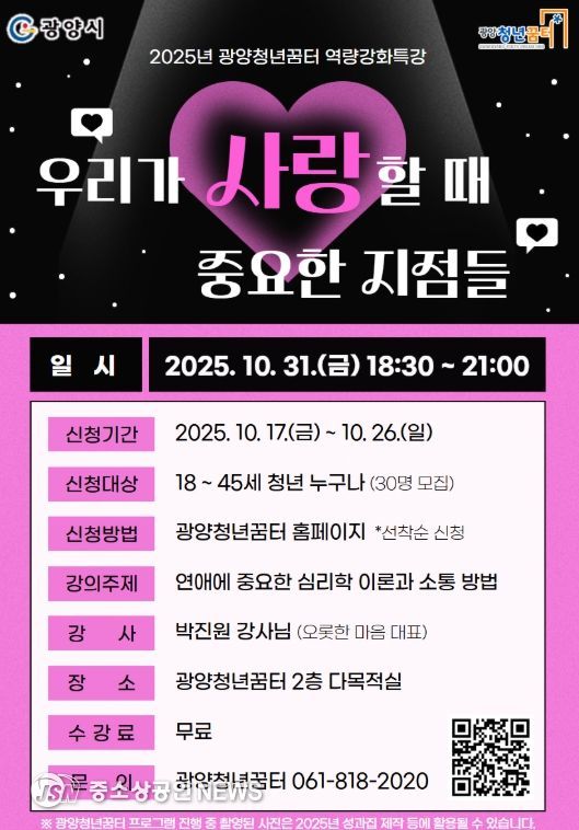 광양청년꿈터, 청년 연애 특강 개최