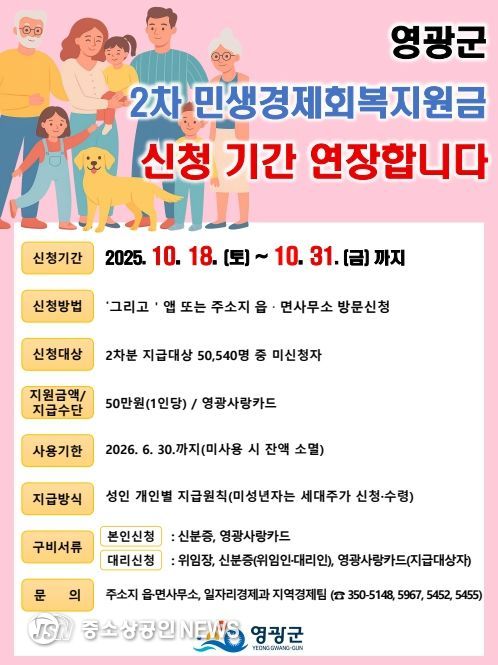 2차 민생경제회복지원금 신청기간 연장 포스터