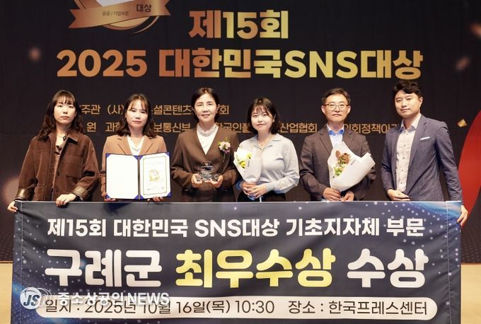 구례군, “대한민국 SNS대상” 기초지자체 부문 최우수상 수상