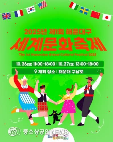 해운대에서 세계를 만나자 ‘세계문화축제’