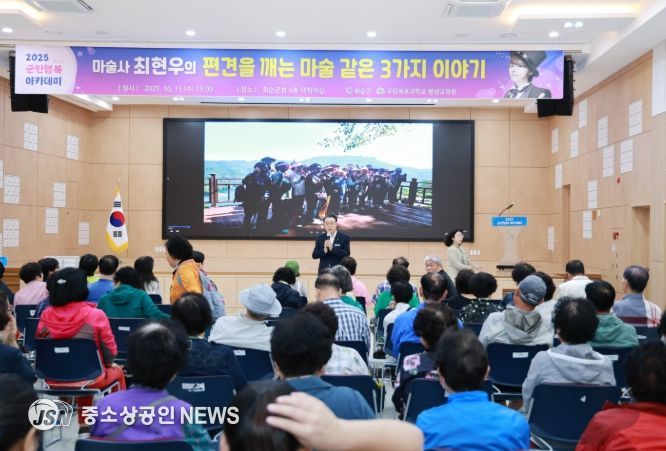 화순군, 최현우 마술사 초청 강연