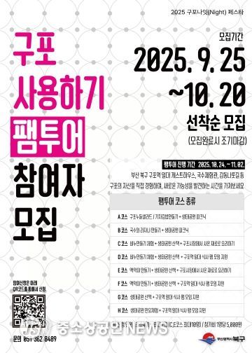 부산 북구, ‘구포 나잇(Night) 페스타- 구포 사용하기’ 개최