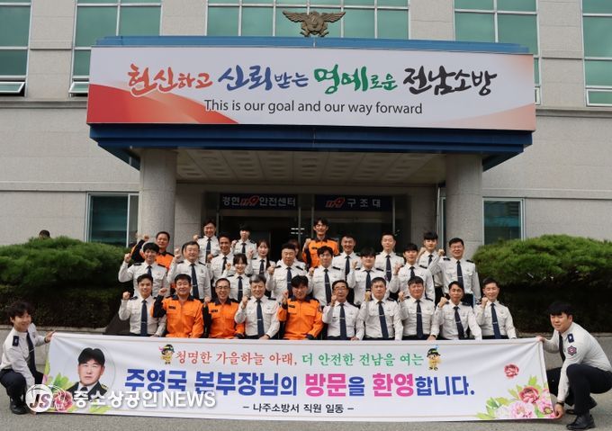 제 20대 주영국 전남소방본부장, 나주소방서 방문‘소통·격려’