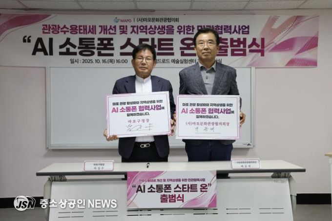 박강수 마포구청장과 백종배 (사)마포문화관광협의회장이 협력선언문을 들고 기념촬영을 하고 있다.
