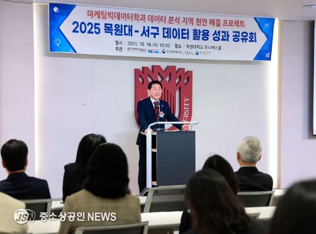 목원대학교에서 진행된 2025 빅데이터 활용 성과공유회 현장