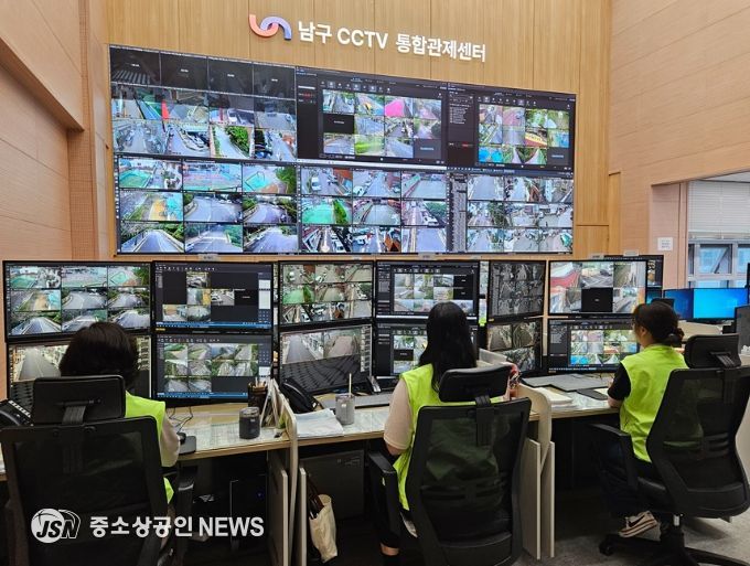 남구CCTV 통합관제센터