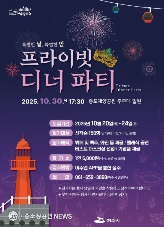 ‘프라이빗 디너 파티’ 포스터