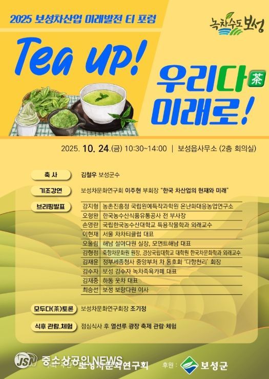 3회 보성세계차박람회’ 개최, 열선루에서 피어나는 보성차의 향기