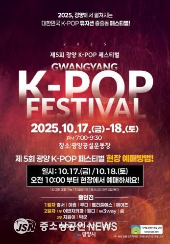 제5회 광양 K-POP 페스티벌, 오늘 화려한 ‘개막’