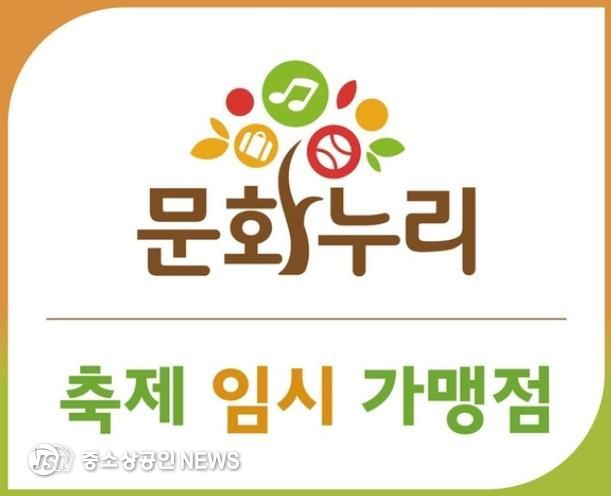 광양시 가을축제, 통합문화이용권(문화누리카드)으로 즐기세요