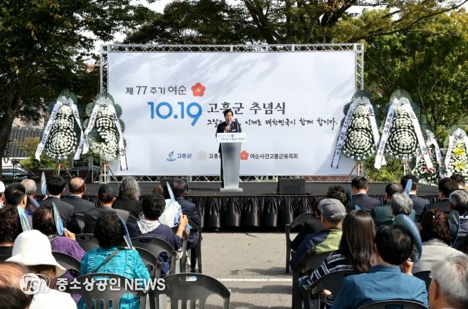 , 「여수·순천 10·19사건 추념식」 개최