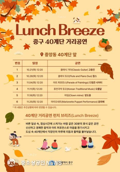 40계단 문화관광 테마거리 활성화를 위한 ‘40계단 거리공연