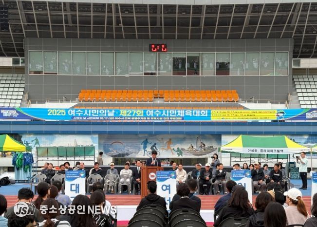 지난 18일 진남경기장에서 ‘제27회 시민체육대회’의 순위를 발표하고 있다.