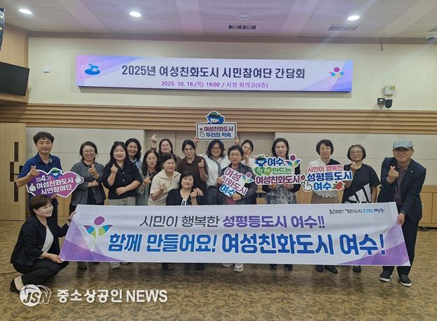 지난 16일 시청 회의실에서 ‘여성친화도시 시민참여단 간담회’를 개최했다.