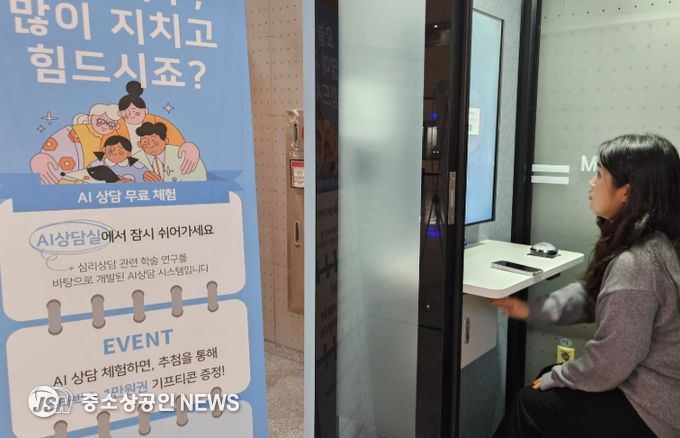 무인 인공지능(AI) 상담실