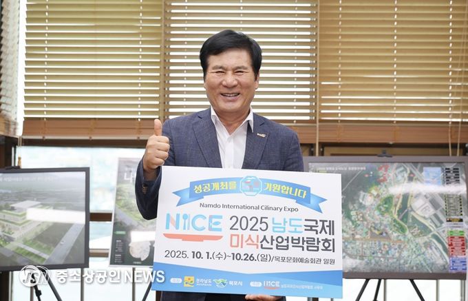 이상익 함평군수가 남도국제미식산업박람회 성공 개최 기원 릴레이 응원 챌린지에 참여하고 있다.