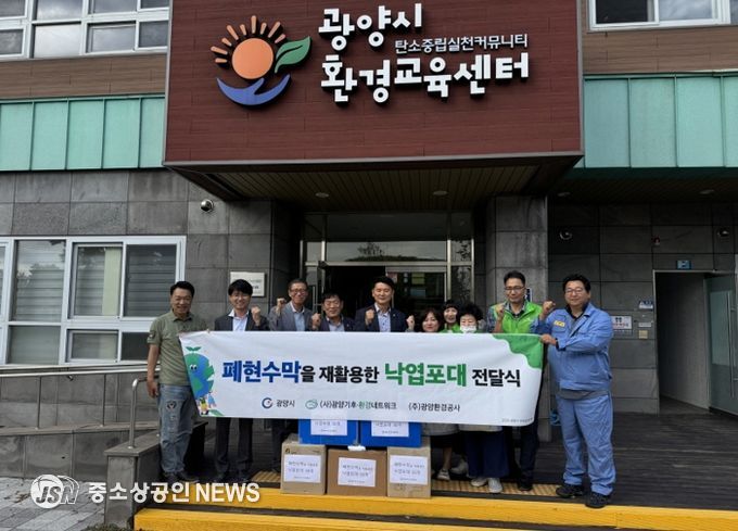 광양시, 폐현수막으로 낙엽 수거용 마대 제작…자원 선순환 촉진