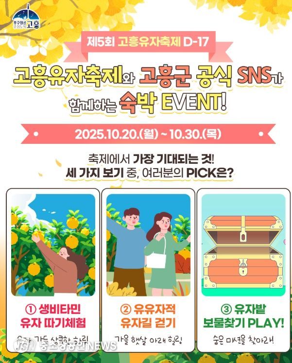 고흥군 공식 SNS 숙박이벤트