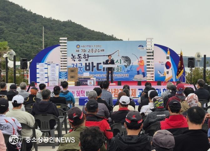 제7회 고흥군수배 녹동항 전국바다낚시대회