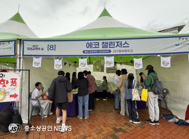 청소년과 지역이 함께한 미래교육 축제  2025 미래교육의 날’