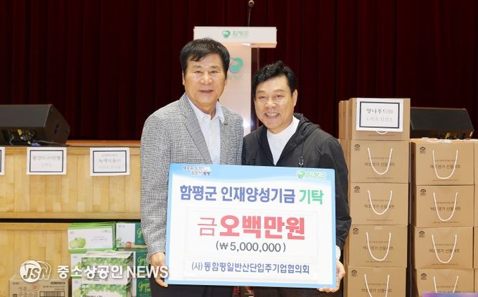 (사)동함평일반산단입주기업협의회, 함평군 인재양성기금 5백만 원 기탁