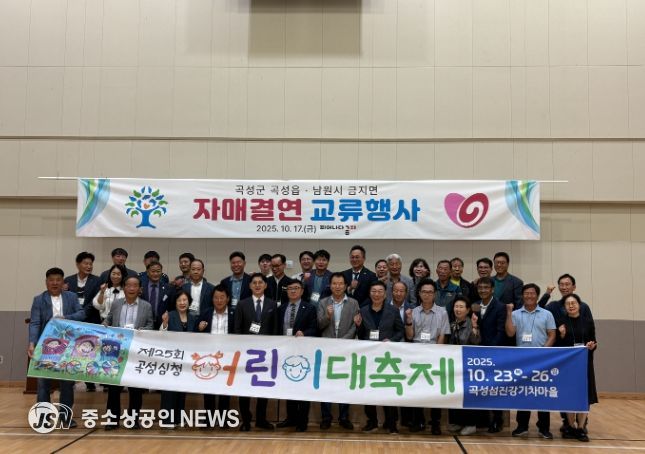 곡성읍-남원시 금지면, 자매결연 교류 행사