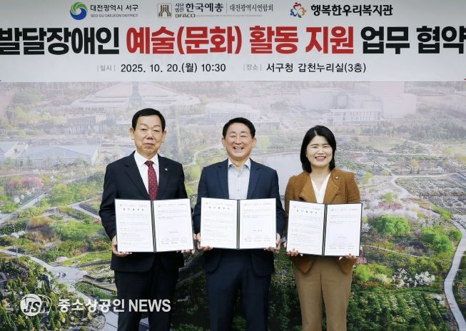 서구청 갑천누리실에서 열린 발달장애인 예술활동지원 업무협약식
