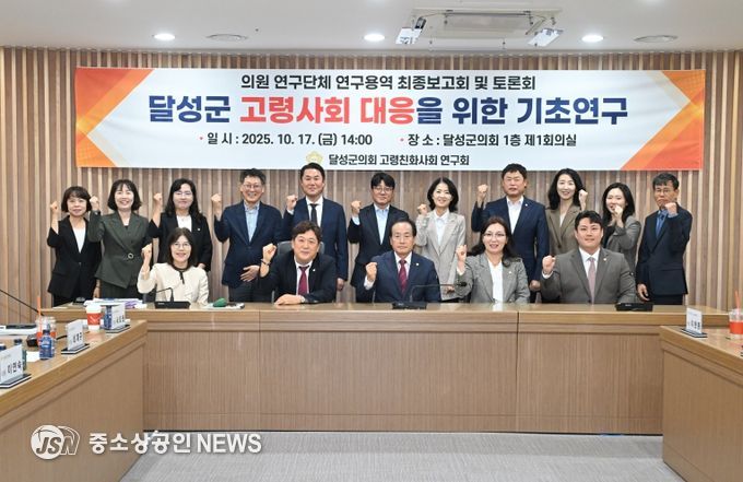 달성군의회, 고령친화도시 구현 정책토론회 개최