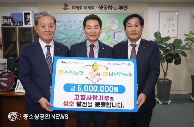 남부안농협-제주조천농협, 고향사랑기부금 상호 기부