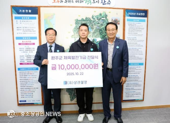 상관철망, 완주군에 체육발전 기금 1천만 원 기탁