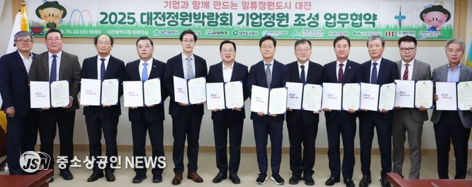 2025 대전정원박람회‘기업정원’업무협약 체결