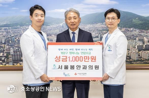 서울봄안과의원, 계양구 취약계층 지원 위해 1,000만 원 기탁