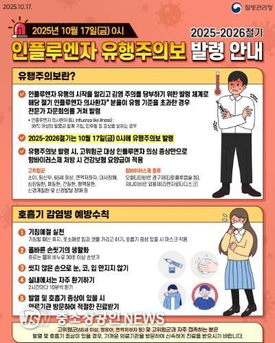 영광군, 일반군민 대상 독감 예방접종 시작
