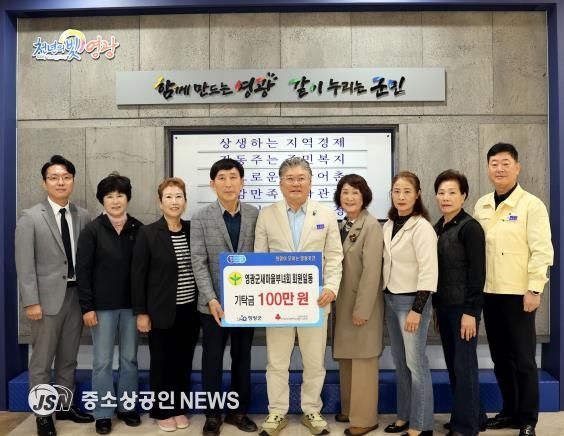 영광군새마을부녀회, ‘희망이 모이는 영광곳간’에 100만 원 기탁