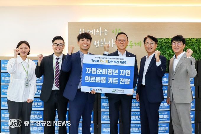 광주은행, 자립준비청년 지원 위해 ‘의료용품 키트’ 전달