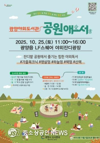 도서관, 공원으로 나왔다!... 광양시, 25일 ‘야외도서관’ 운영