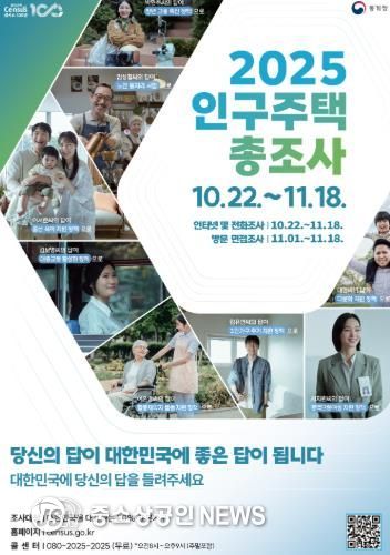 광양시, ‘2025 인구주택총조사’ 실시