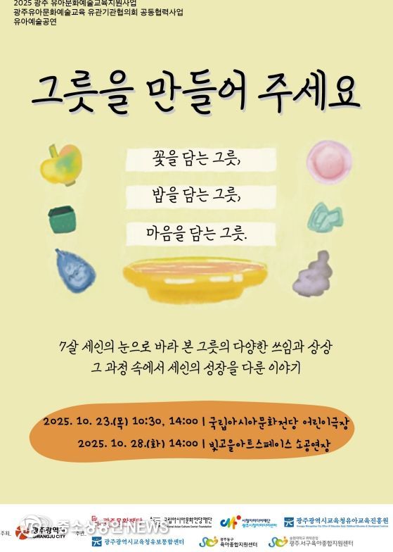 2025 유아예술공연 및 영유아 교원 연수