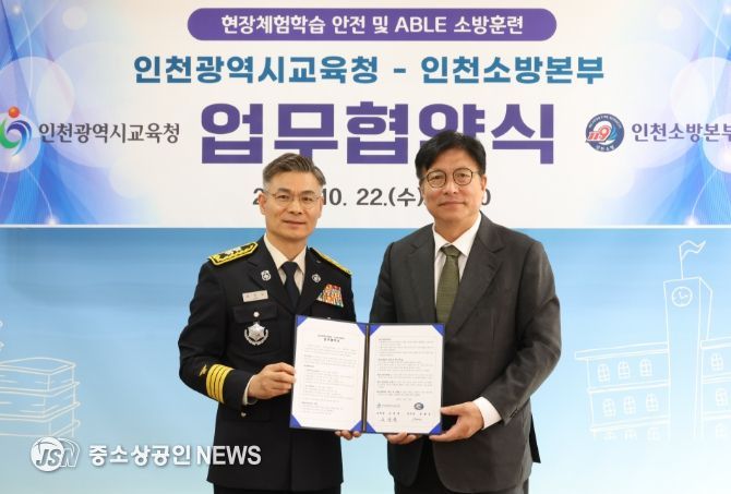 인천소방본부와 업무협약 체결