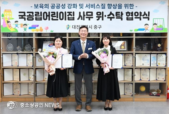 대전 중구, 국공립어린이집 위·수탁 협약식 개최