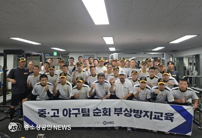 유소년 순회 부상방지 교육