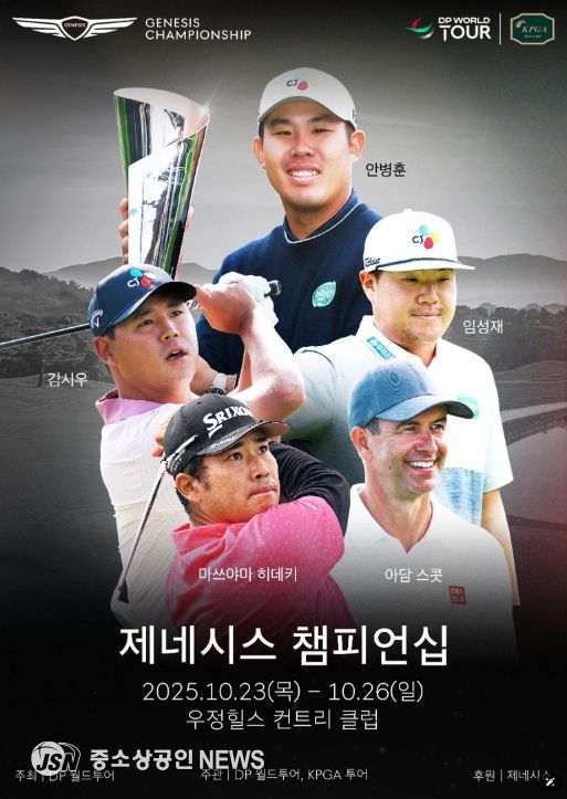 제네시스 챔피언십