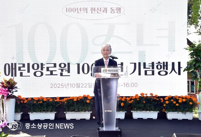 애린양로원100주년기념행사