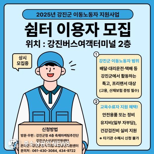 2025년 이동노동자 쉼터 이용자 상시 모집 카드뉴스.