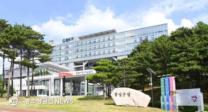달성군청