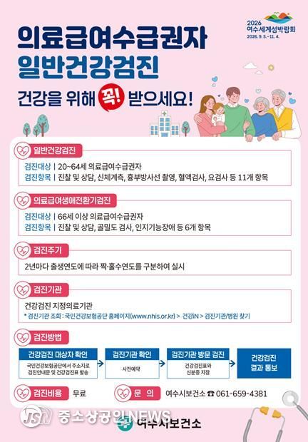 ‘의료급여수급권자 일반건강검진’ 홍보 포스터