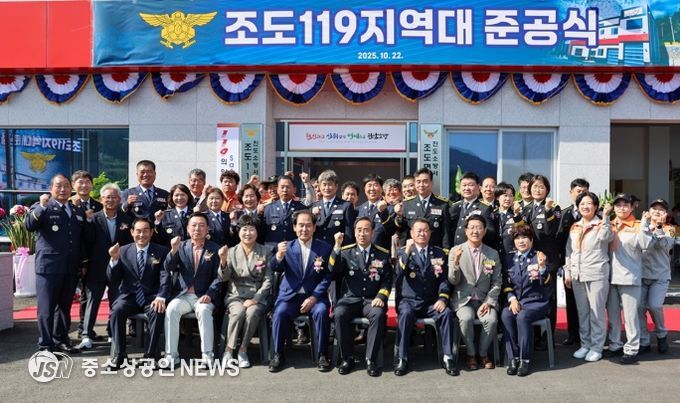 진도군, 조도119지역대 준공식