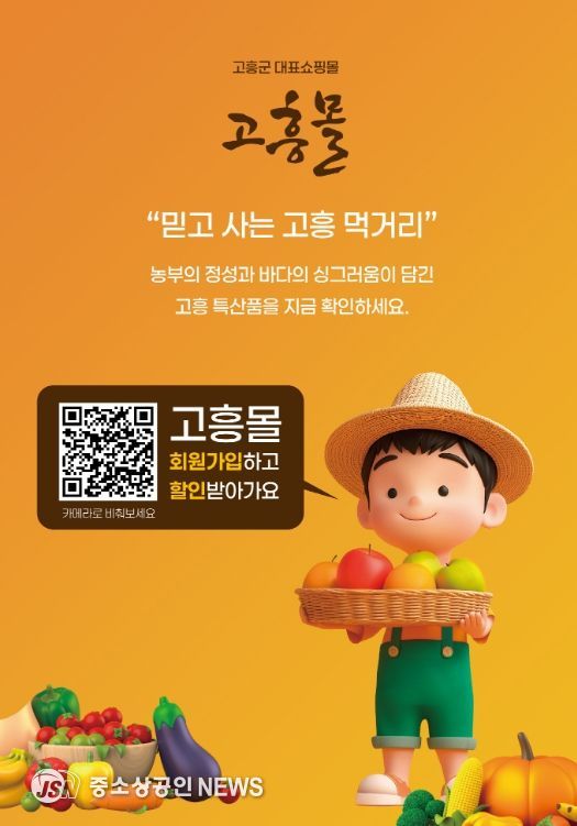 고흥몰’누적매출 100억 돌파 기념 특별 이벤트