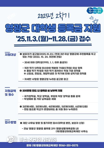 대학생등록금지원사업